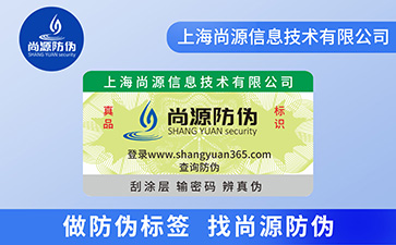防偽標(biāo)簽可以帶來哪些功能作用？