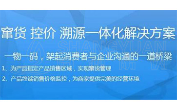 防竄貨系統(tǒng)具有哪些功能特點？