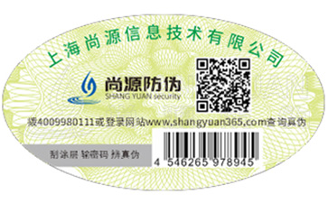 防偽標(biāo)簽的查詢方式有哪些？有哪些需要注意的事項(xiàng)？