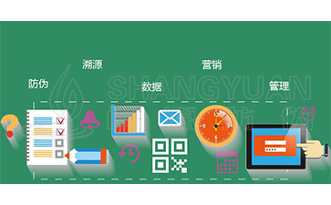 防偽溯源系統(tǒng)可以帶來哪些功能優(yōu)勢？