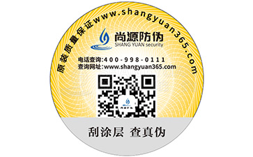 防偽標(biāo)簽