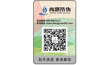 制作防偽標(biāo)簽有哪些標(biāo)準(zhǔn)？防偽標(biāo)簽具有什么價(jià)值？