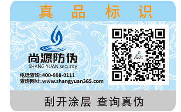 電碼防偽標簽