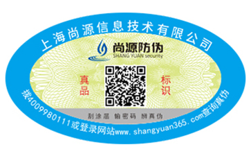二維碼防偽標簽