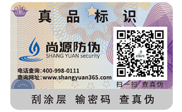 企業(yè)為什么都會(huì)去定制防偽標(biāo)簽？