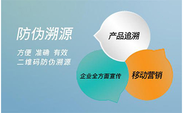 防偽溯源系統(tǒng)的好處有哪些？