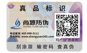 制作防偽標簽需要注意什么問題？