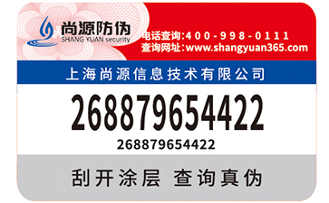 防偽標(biāo)簽帶來的好處有哪些？