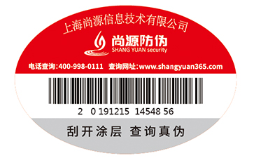 不干膠防偽標簽