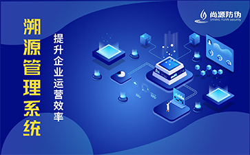 溯源系統(tǒng)可以幫助企業(yè)實現(xiàn)哪些功能？