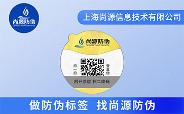 防偽標(biāo)簽的功能作用都有哪些？