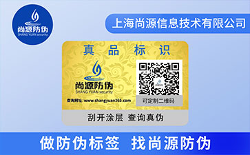 一物一碼防偽標(biāo)簽的好處有哪些？