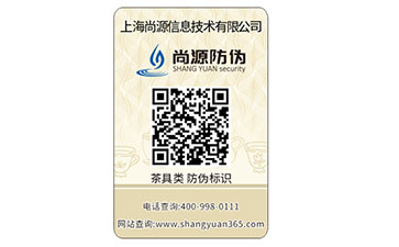 不干膠防偽標(biāo)簽
