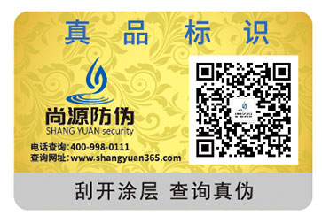 數(shù)碼防偽標(biāo)簽如何制作？