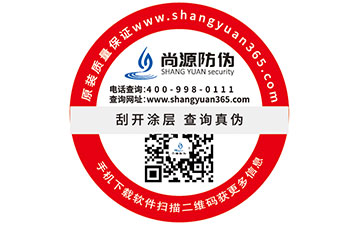 企業(yè)定制防偽標(biāo)簽需要經(jīng)過哪些過程？