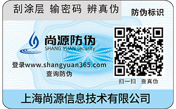 防偽標(biāo)簽帶來(lái)了什么作用？