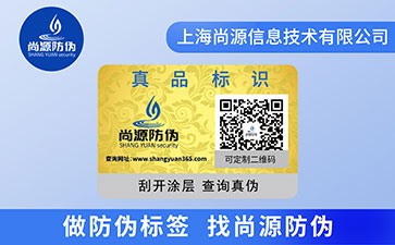 數(shù)碼防偽標(biāo)簽在制作的時(shí)候需要注意哪些問(wèn)題？