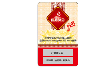 企業(yè)運用的防偽標簽需要滿足哪些標準？