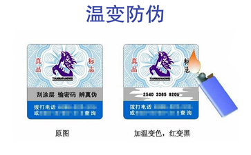 特殊溫變防偽標(biāo)簽都有哪些類型？