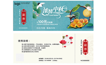 防偽優(yōu)惠券如何定制？