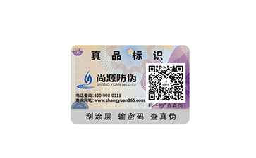 防偽標(biāo)簽定做、防偽標(biāo)簽
