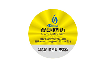 防偽標(biāo)簽有好壞區(qū)分嗎，好的防偽標(biāo)簽有什么優(yōu)點(diǎn)