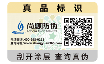防偽標(biāo)簽