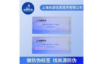 熒光防偽商標(biāo)的優(yōu)勢(shì)及其作用是什么？