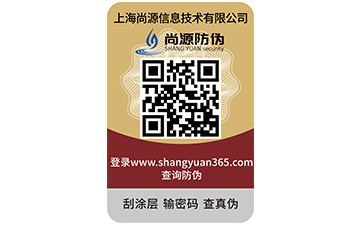 塑模防偽標(biāo)簽
