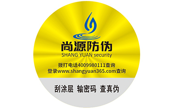 防偽標(biāo)簽