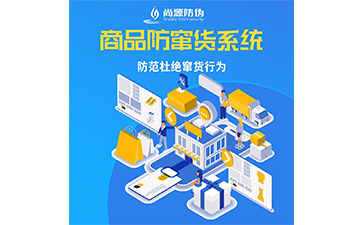 企業(yè)運用防竄貨系統(tǒng)能帶來什么作用？