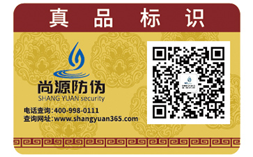 常用的二維碼防偽標(biāo)簽?zāi)軌蚪o企業(yè)哪些優(yōu)勢(shì)價(jià)值？