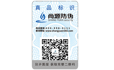 為什么企業(yè)都愿意去定制二維碼防偽標(biāo)簽？