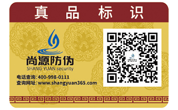 二維碼防偽標簽能帶來什么好處？如何定制？