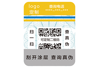 防偽標(biāo)簽定制多少錢，制作時(shí)間是多久