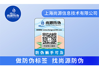 洗衣液使用防偽標簽的優(yōu)勢價值有哪些？
