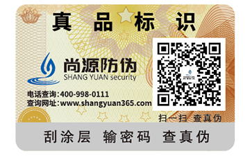 常用的一物一碼防偽標(biāo)簽具有哪些優(yōu)勢？