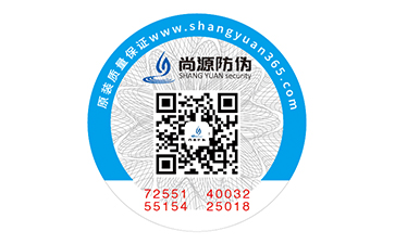 護(hù)膚品上的防偽標(biāo)簽定制，消費(fèi)者快速查詢商品真?zhèn)??