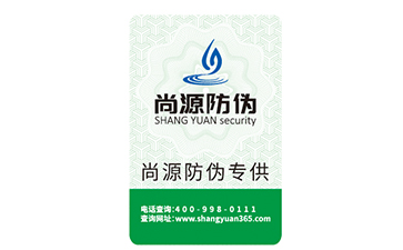 書籍防偽標簽定制，有效保障消費者權益