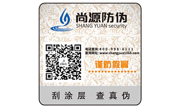 為品牌香水定制防偽標(biāo)簽，為企業(yè)樹(shù)立品牌形象