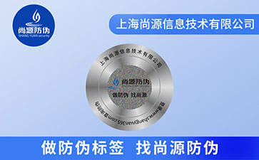 激光防偽商標(biāo)