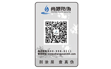 洗衣液產(chǎn)品防偽標(biāo)識(shí)，讓消費(fèi)者更加信賴