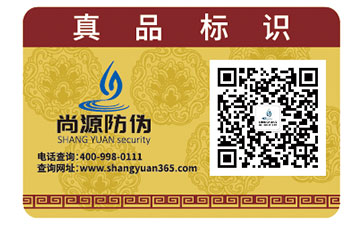 防偽標簽運用在日化品上，為產(chǎn)品增加了亮點特色