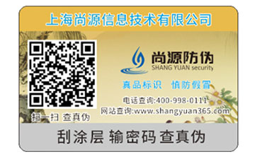 防偽商標(biāo)