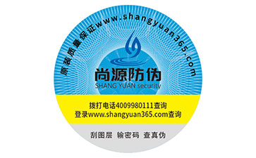 防偽標(biāo)識(shí)