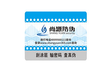 防偽標(biāo)簽制作