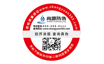 防偽標(biāo)簽制作