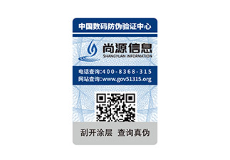 防偽標(biāo)識(shí)定制