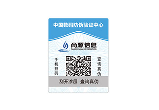 防偽標(biāo)識定制