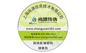 防偽標簽